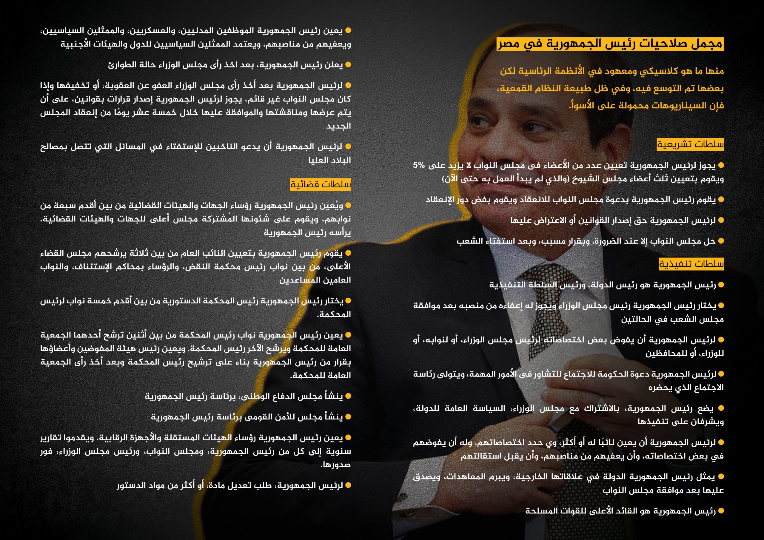 تطور السياسات والتشريعات املتعلقة بحقوق الإنسان والإنتقال الديمقراطي في مصر (التقرير نصف السنوي )