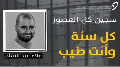 "علاء عبد الفتاح   سجين كل العصور الذي تجلت في ابتسامته ضحكة المساجين"