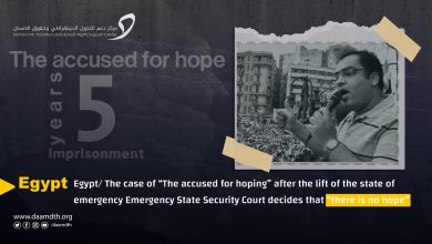 Egypt/ The case of “The accused for hoping” after the lift of the state of emergency Emergency State Security Court decides that “there is no hope”