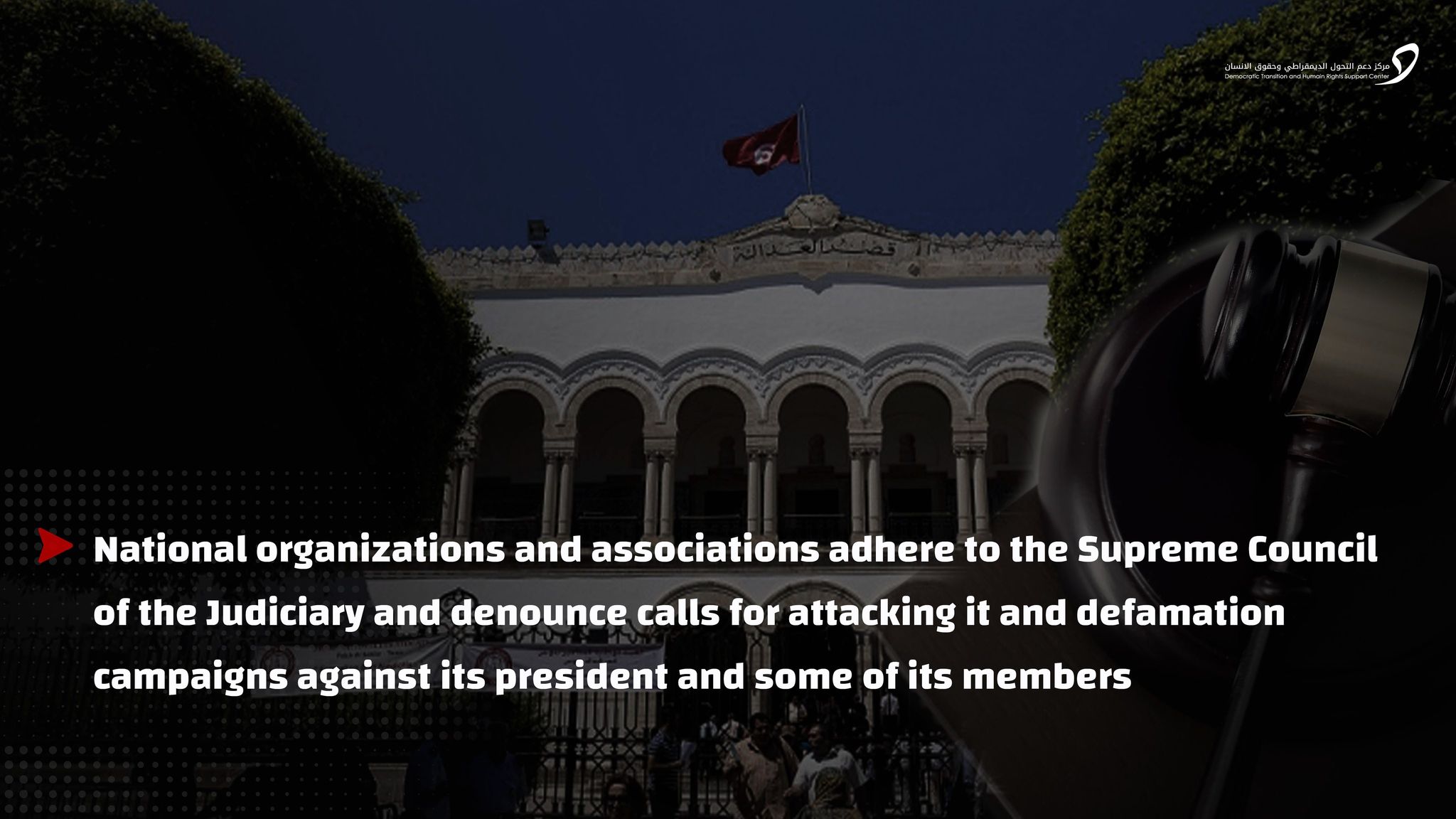 Joint statement:National organizations and associations adhere to the Supreme Council of the Judiciary and denounce calls for attacking it and defamation campaigns against its president and some of its members